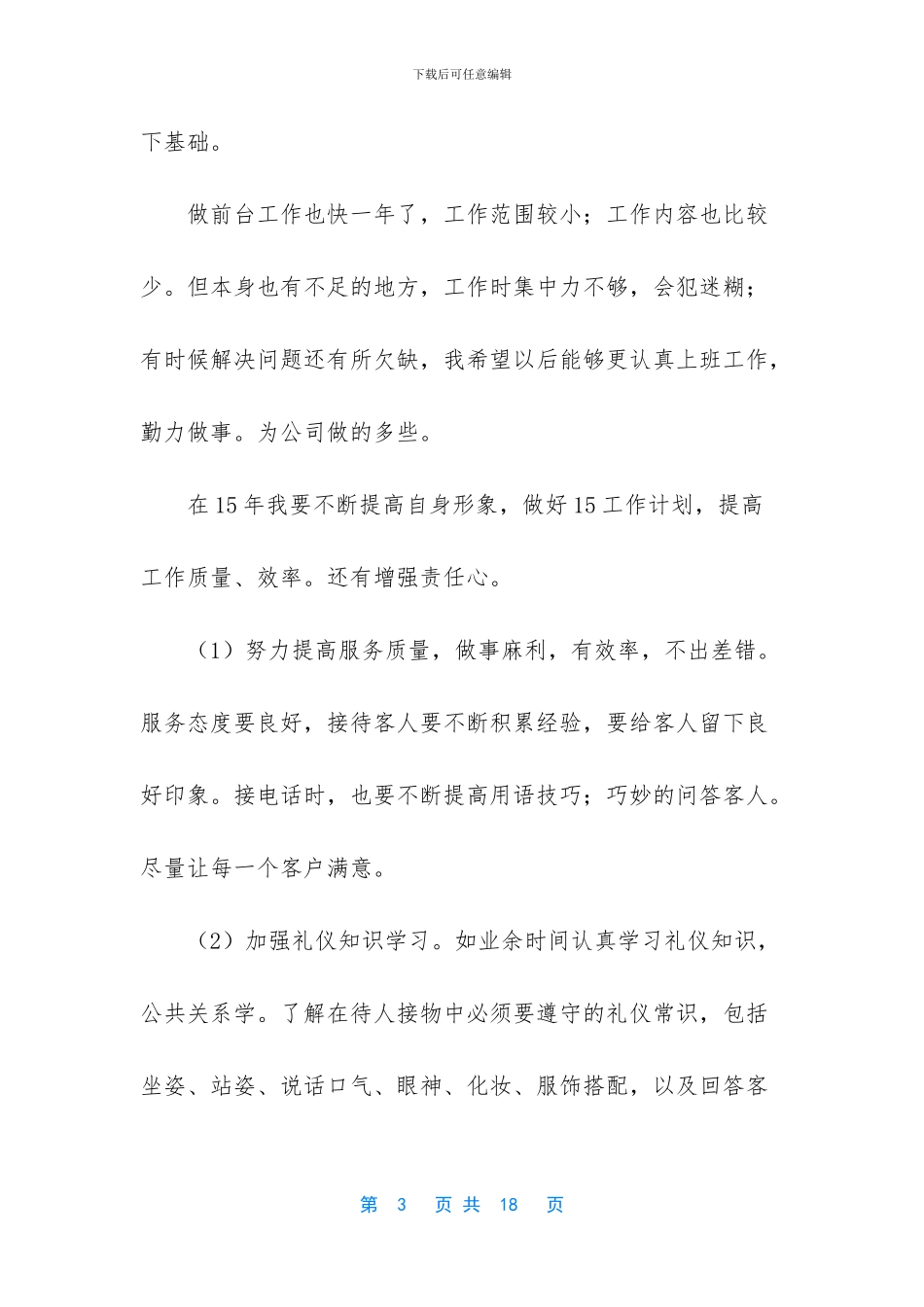 -前台文员的工作总结_第3页