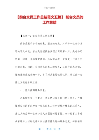 -前台文员的工作总结