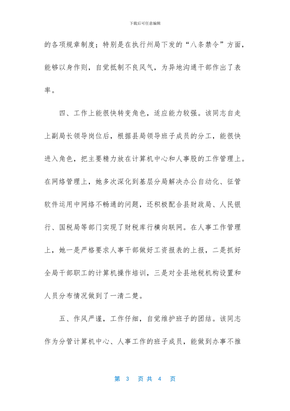 -副处级干部试用期满考察材料_第3页