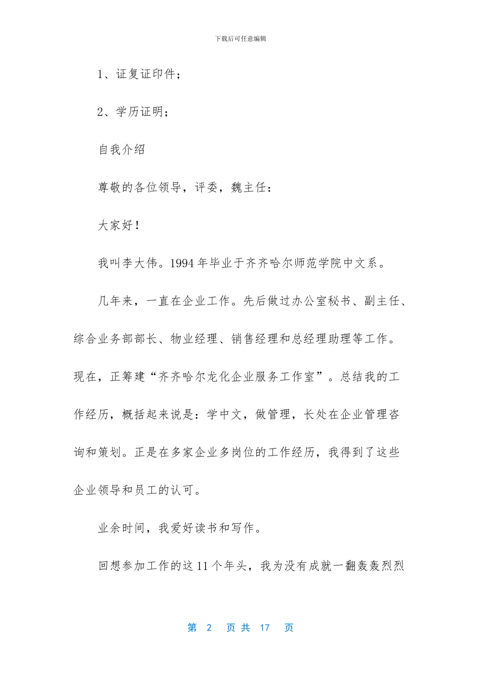 -办公室主任竞争演讲_第2页