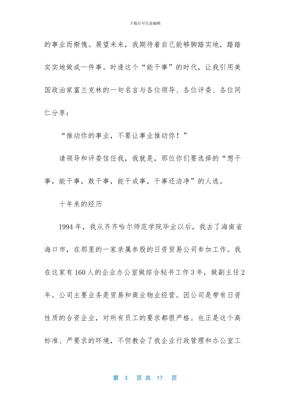 -办公室主任竞争演讲_第3页