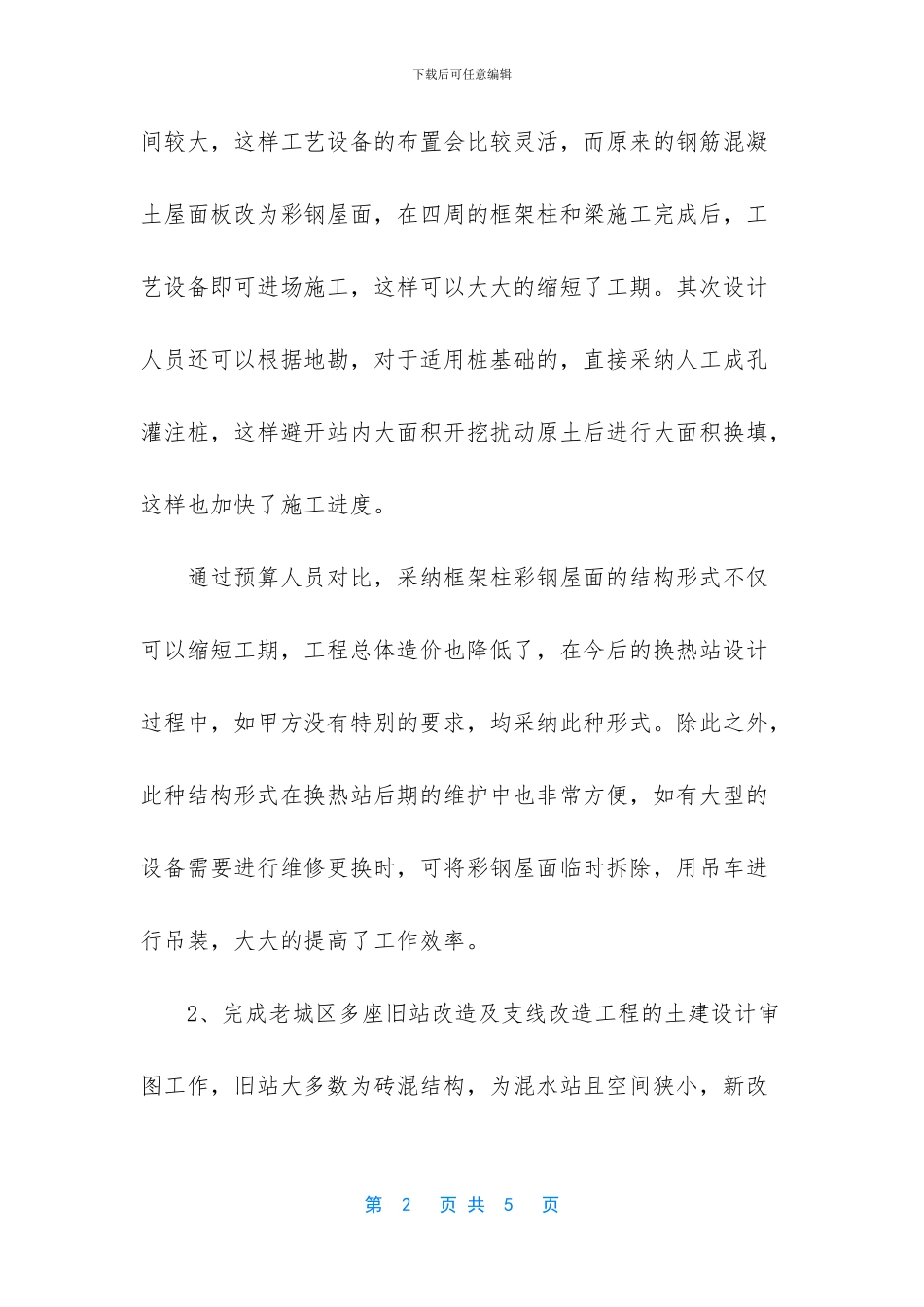 -副经理的述职报告范文_第2页