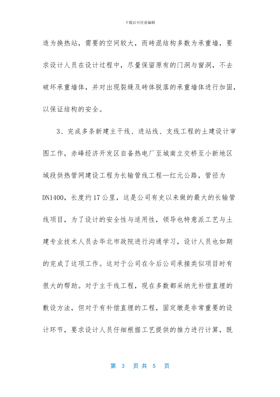 -副经理的述职报告范文_第3页