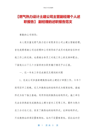 -副经理的述职报告范文