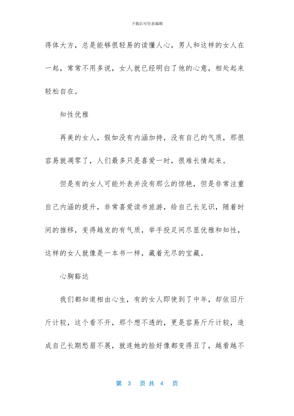 -创业者应具备哪些特质_第3页