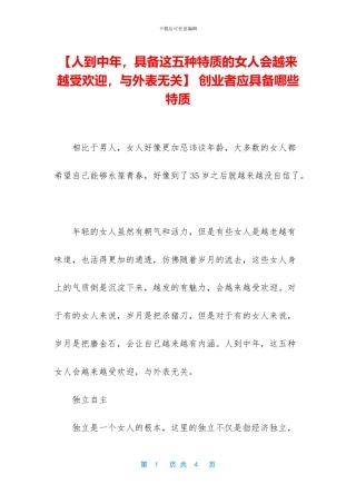 -创业者应具备哪些特质