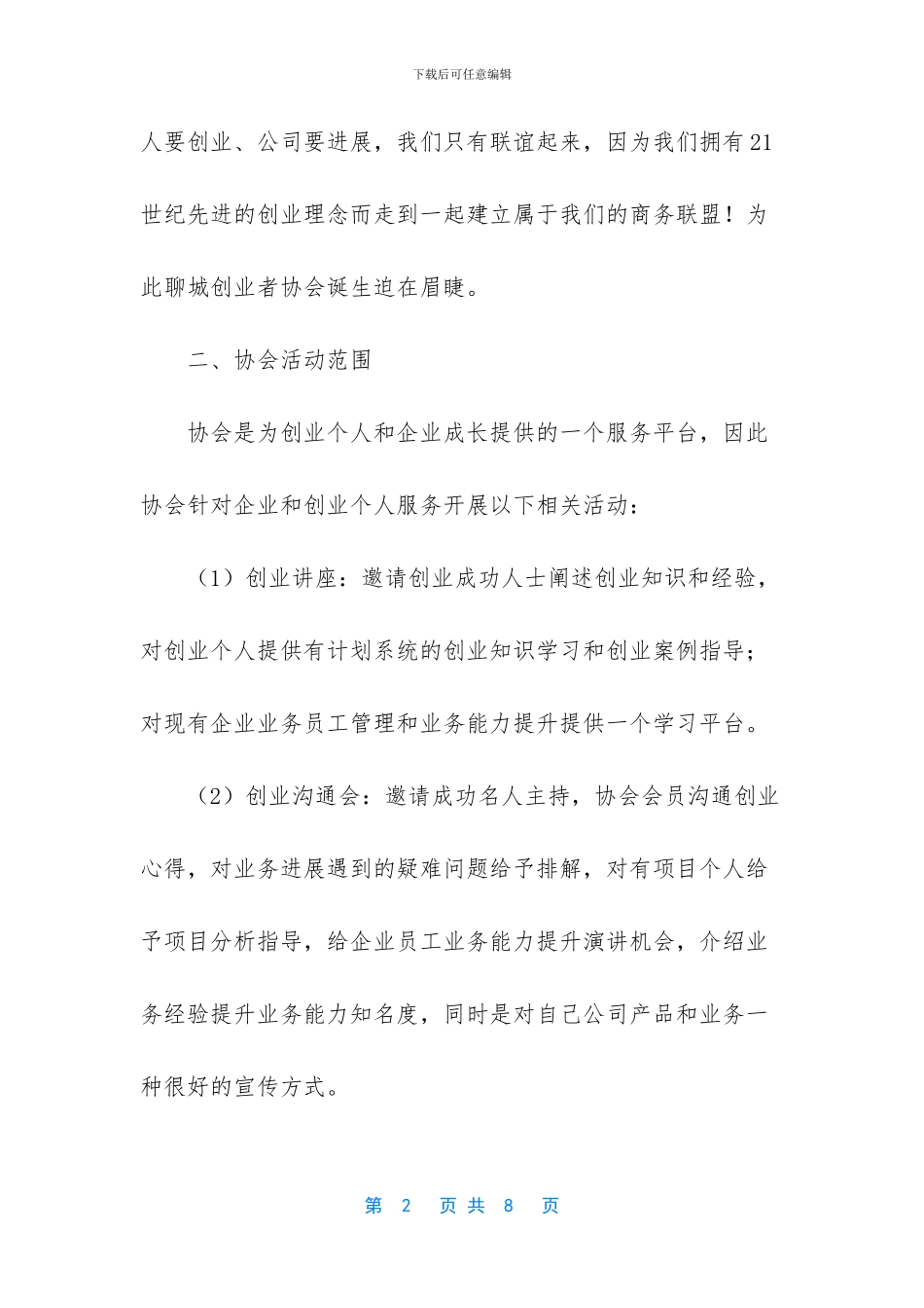 -创业协会策划书_第2页