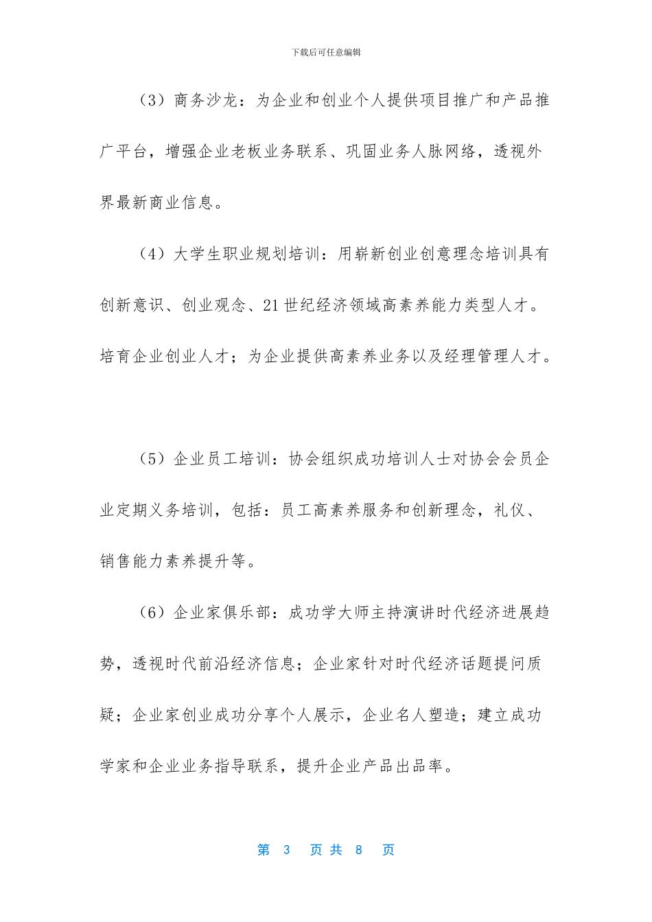 -创业协会策划书_第3页