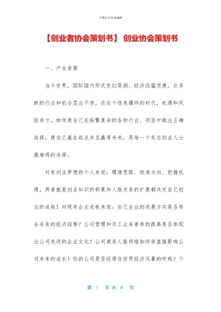 -创业协会策划书