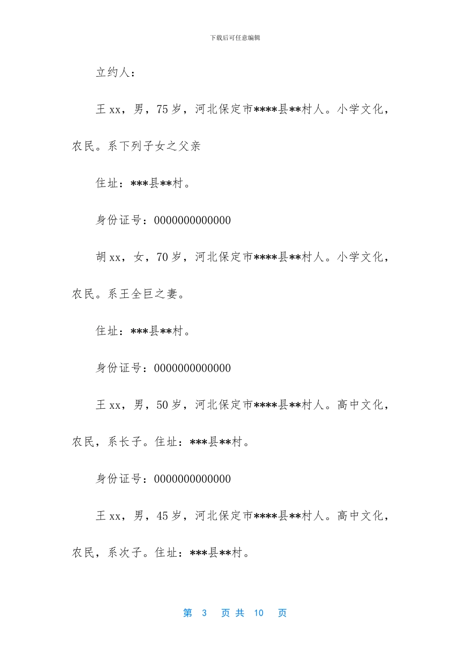 -分家协议书范本_第3页