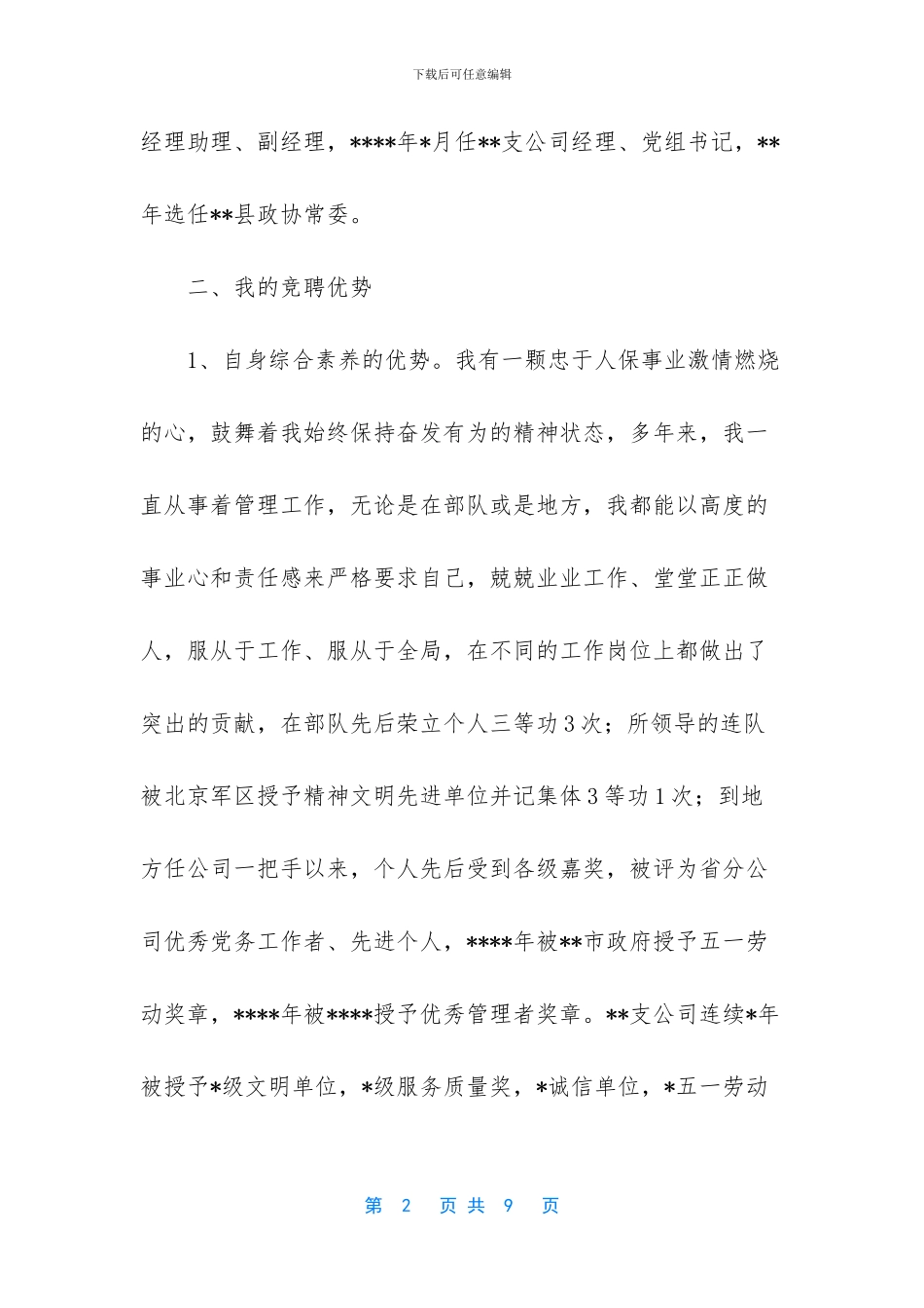 -副总经理岗位竞聘答辩报告_第2页