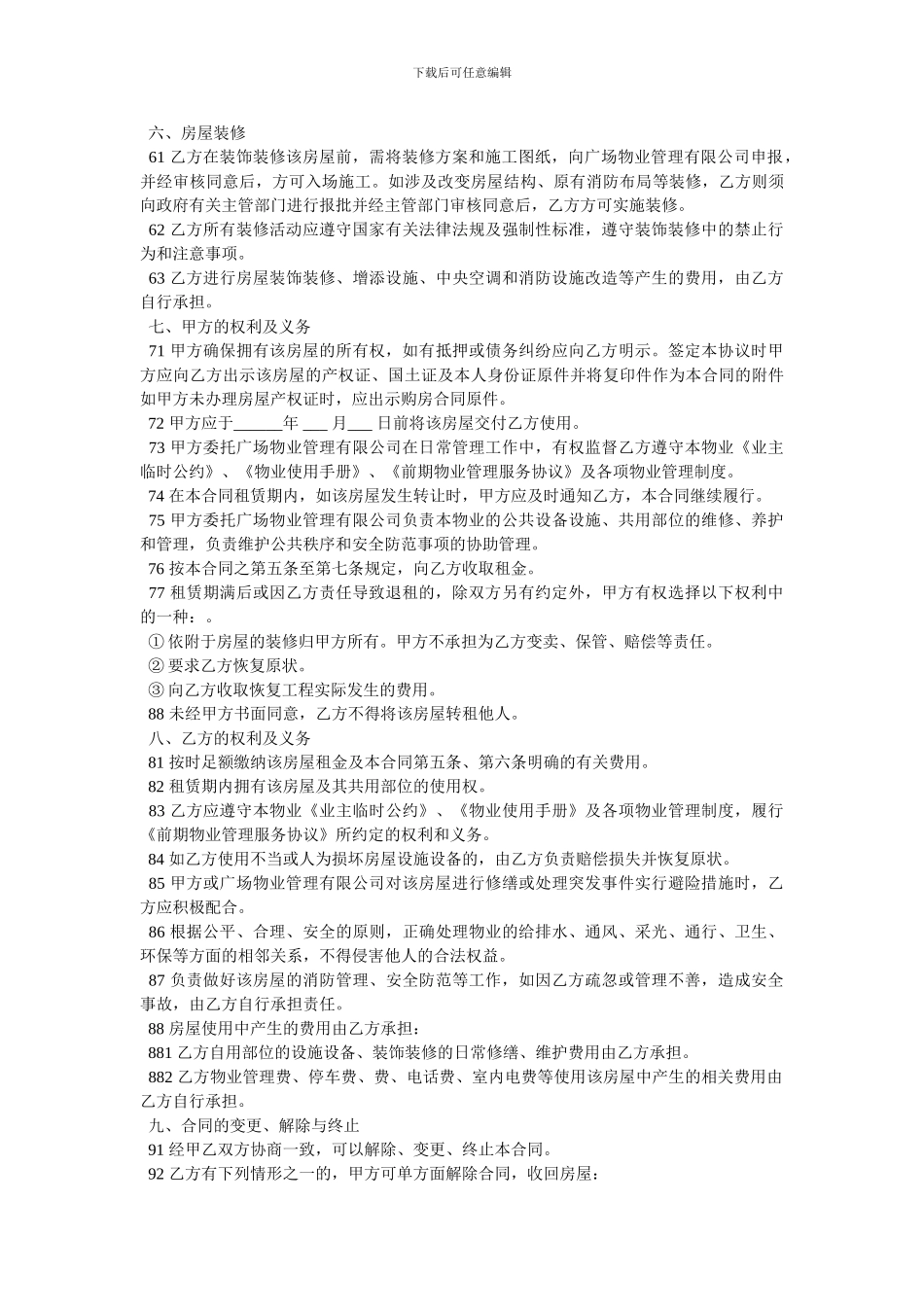 -办公房屋租赁合同-最新范文_第2页