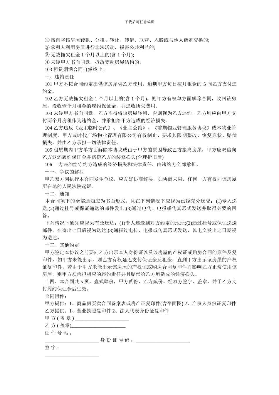-办公房屋租赁合同-最新范文_第3页