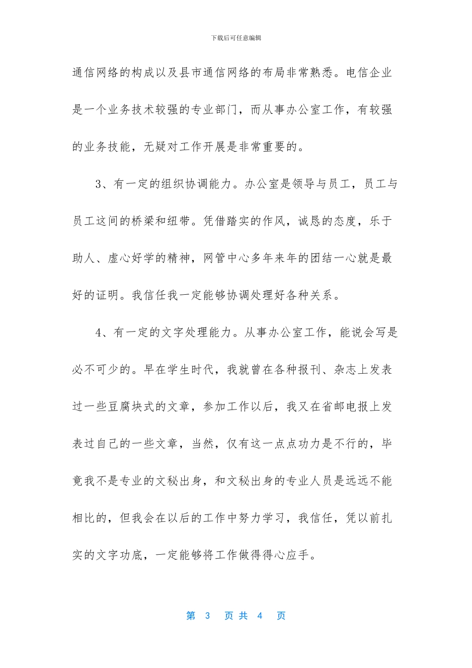 -办公室副主任竞聘演讲_第3页