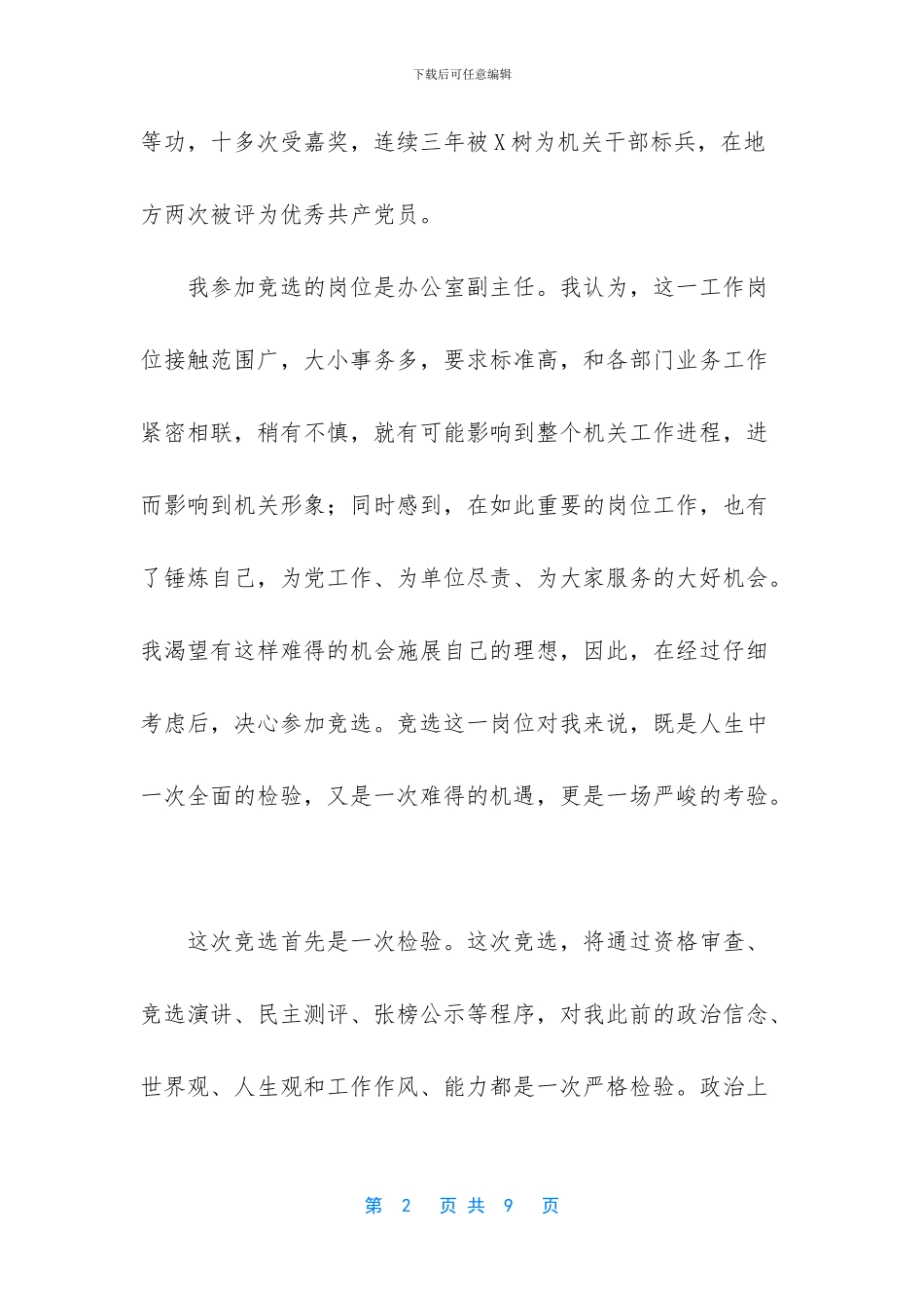 -办公室部长竞选演讲稿_第2页
