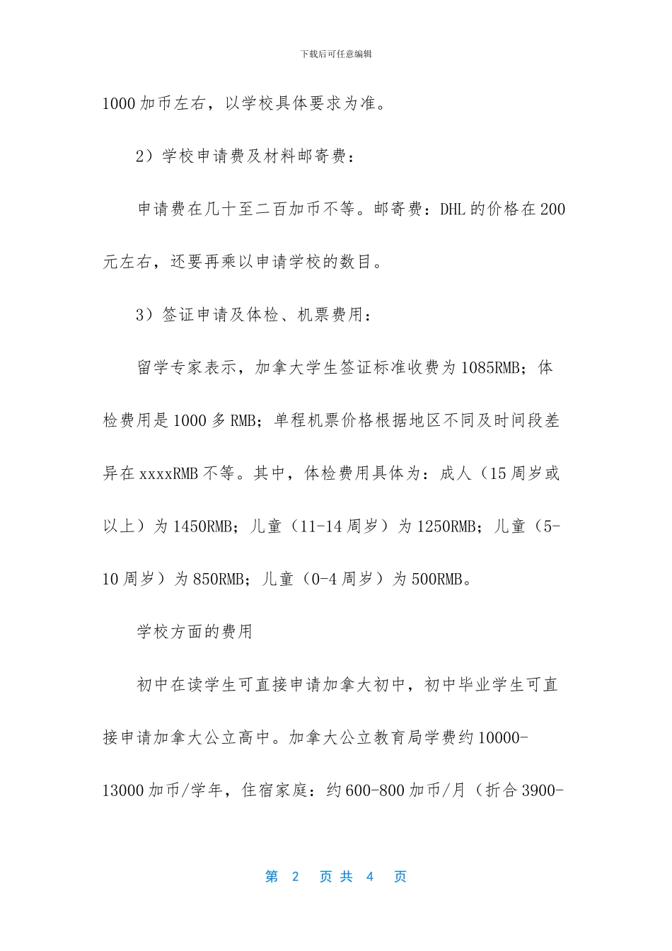 -加拿大ubc留学费用_第2页