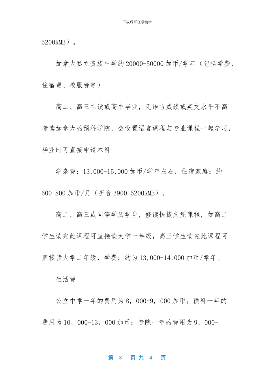 -加拿大ubc留学费用_第3页