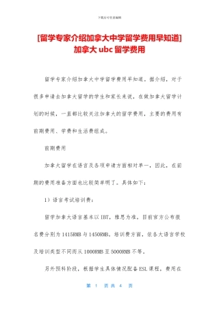 -加拿大ubc留学费用