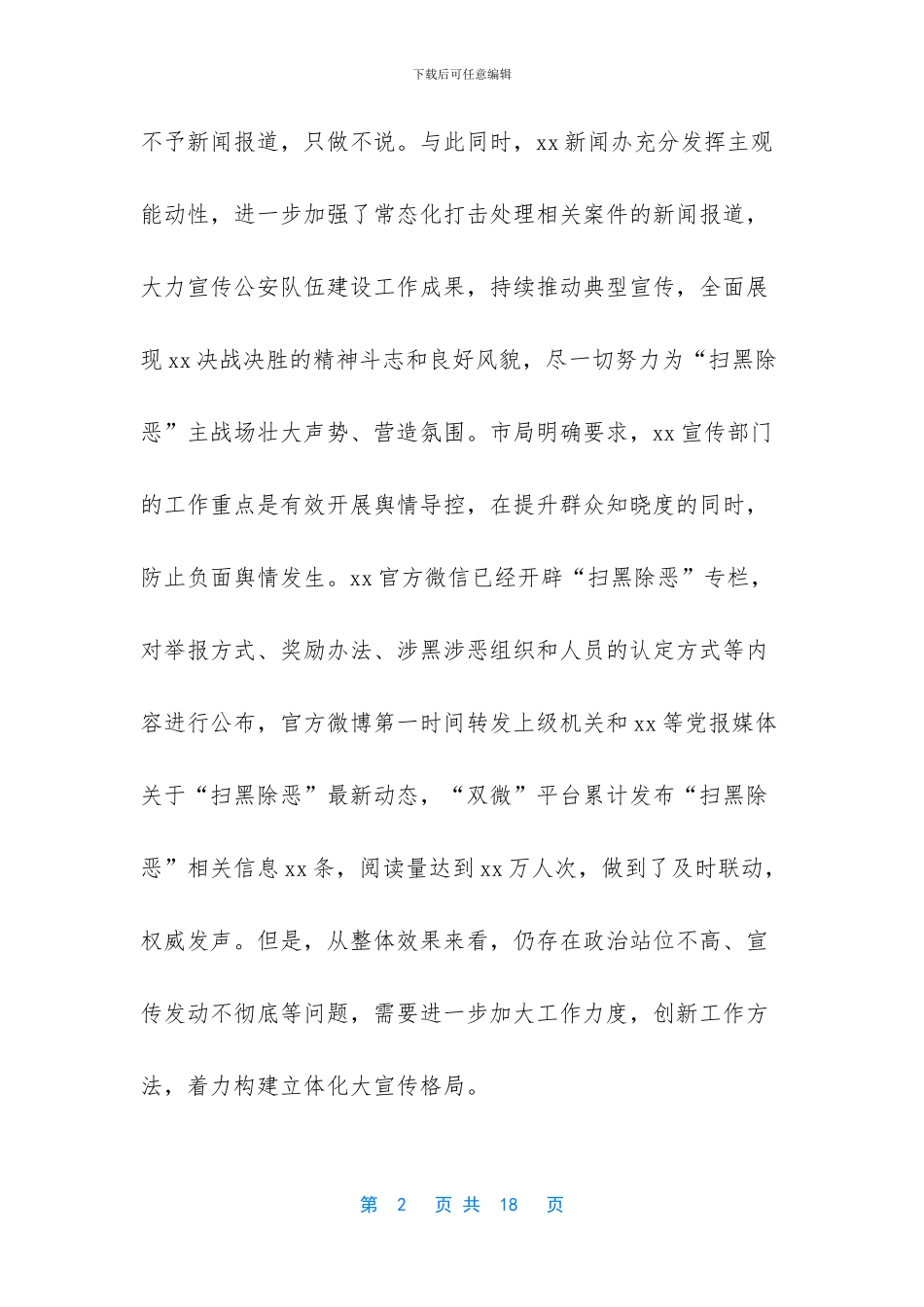 -加大宣传力度为扫黑除恶_第2页