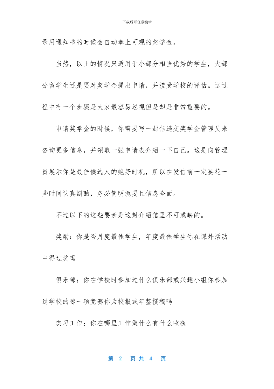 -加拿大留学奖学金_第2页