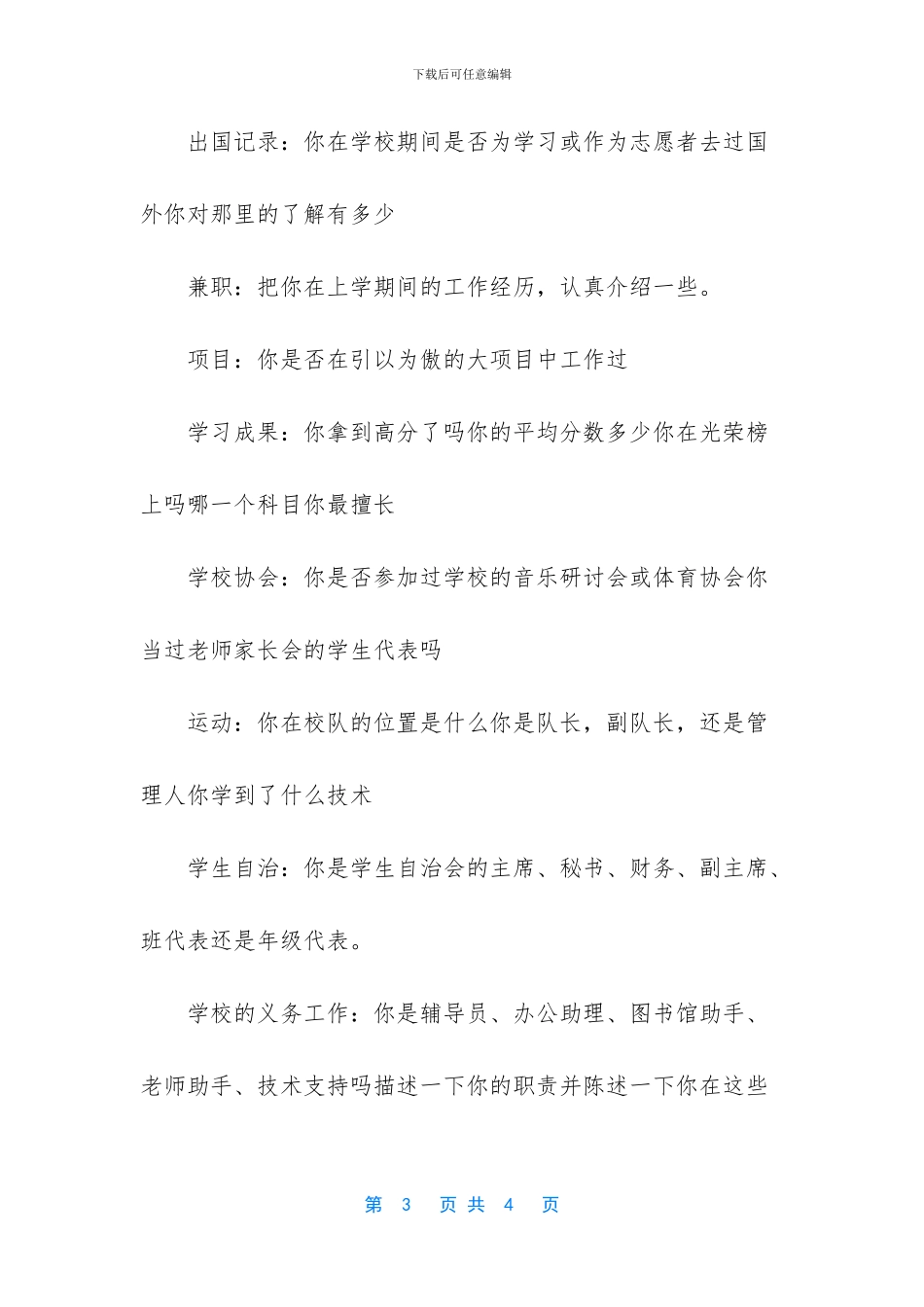 -加拿大留学奖学金_第3页