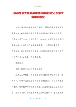 -加拿大留学奖学金