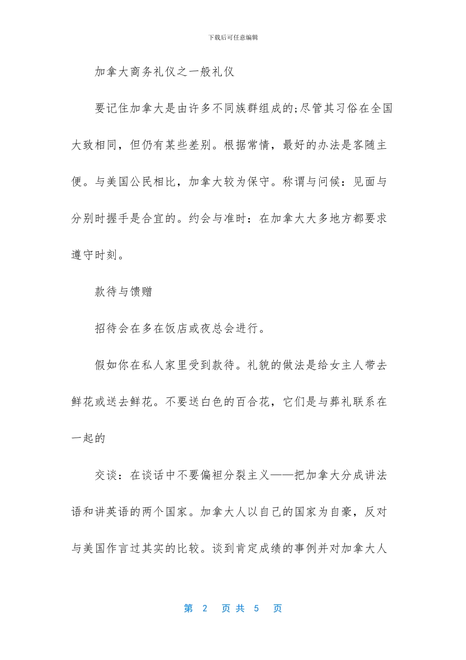 -加拿大礼仪禁忌_第2页