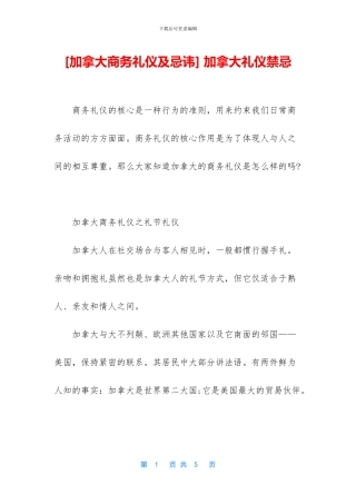 -加拿大礼仪禁忌