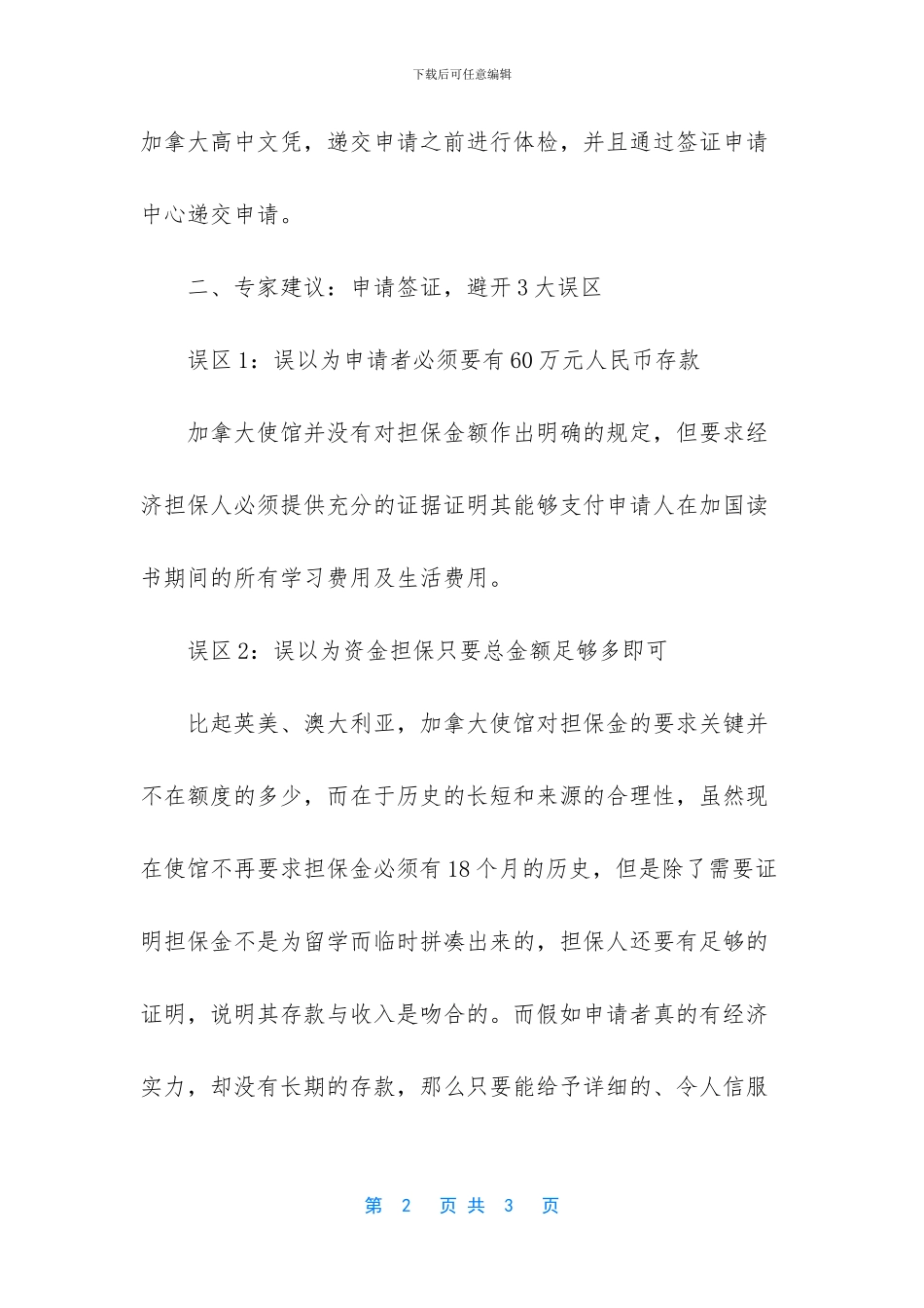 -加拿大留学签证通过率_第2页