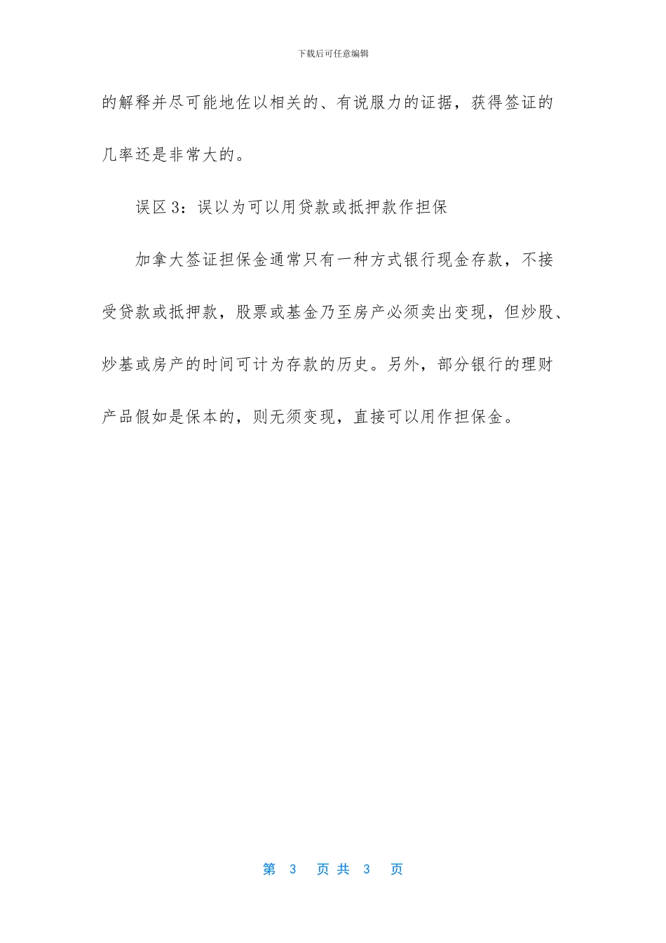 -加拿大留学签证通过率_第3页