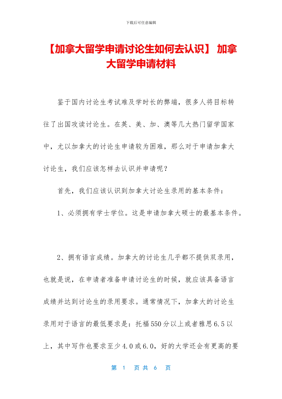 -加拿大留学申请材料_第1页