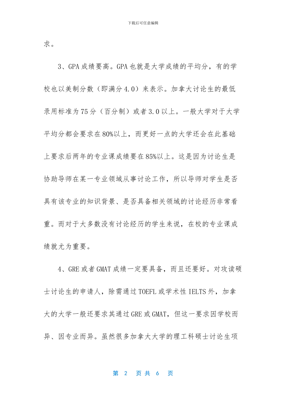 -加拿大留学申请材料_第2页