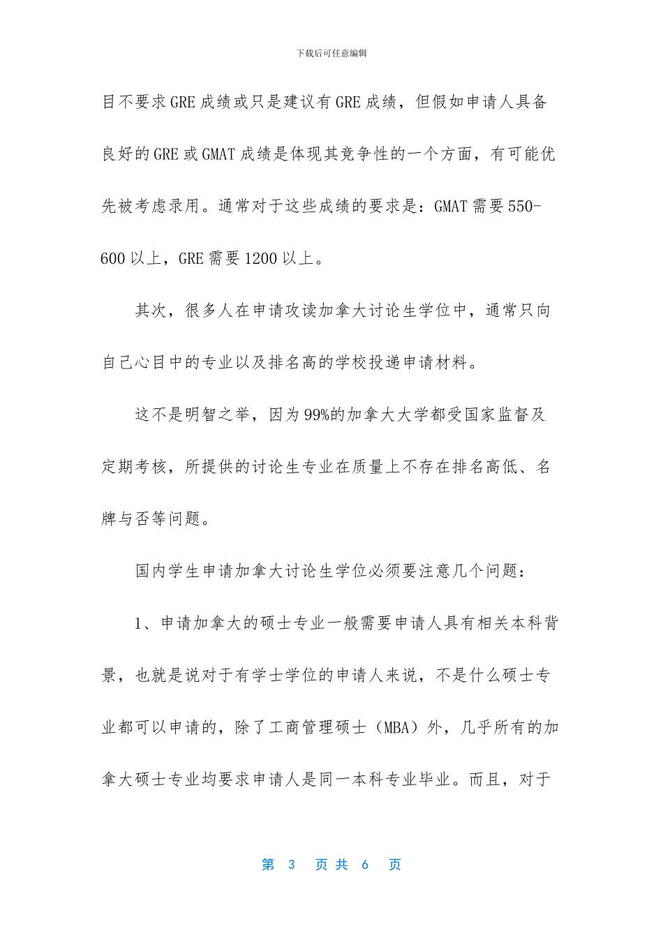 -加拿大留学申请材料_第3页