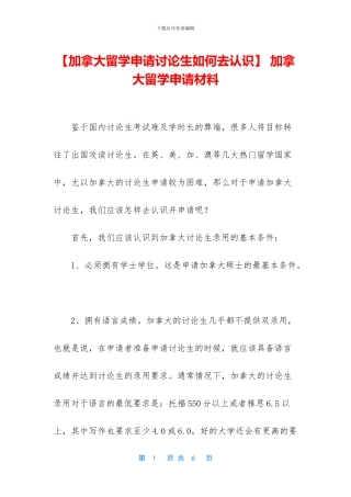 -加拿大留学申请材料
