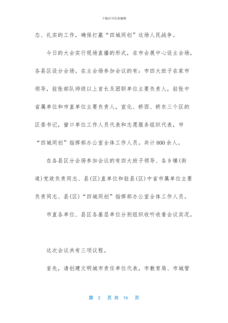 -动员大会主持词开场白和结束语_第2页