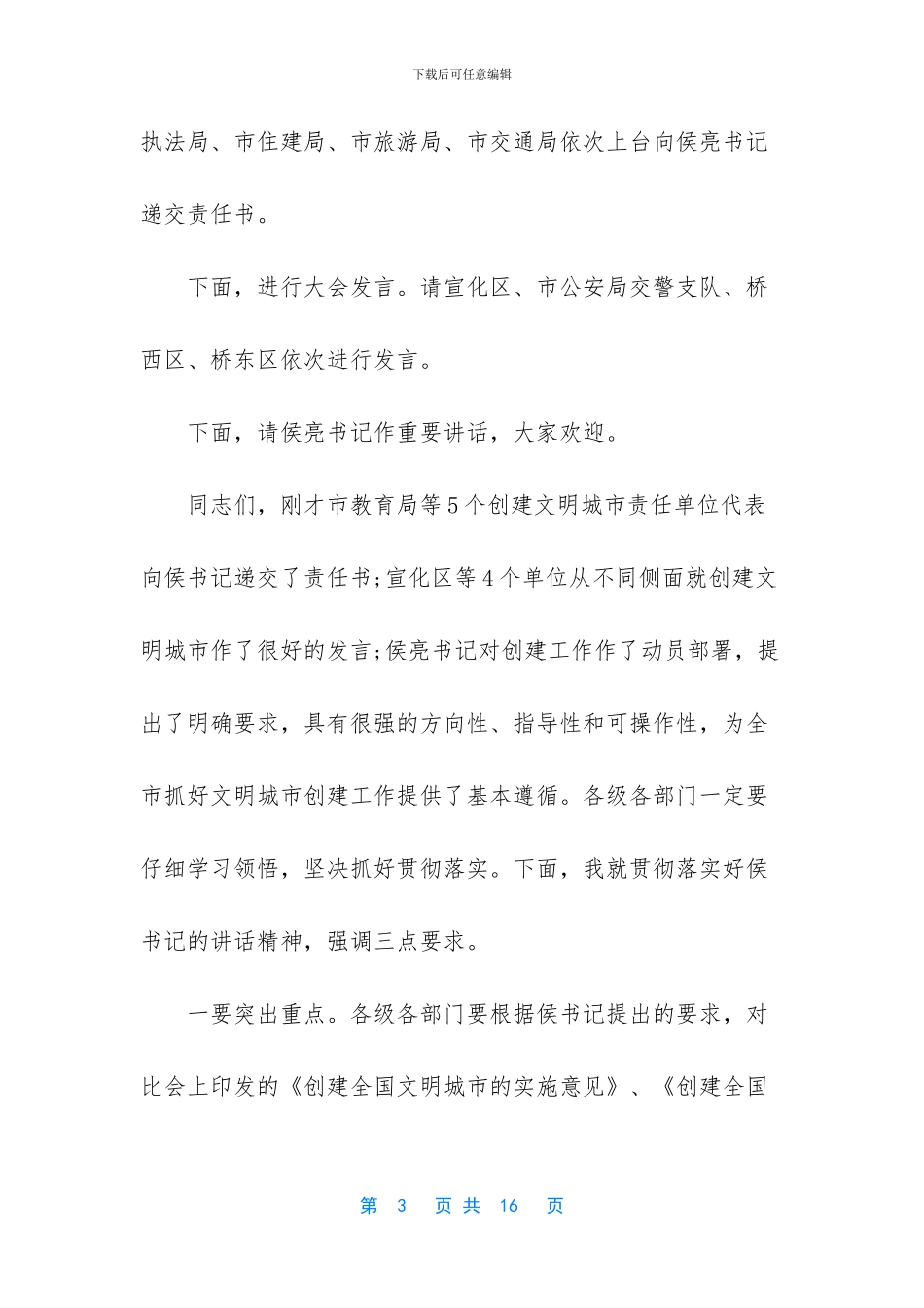 -动员大会主持词开场白和结束语_第3页