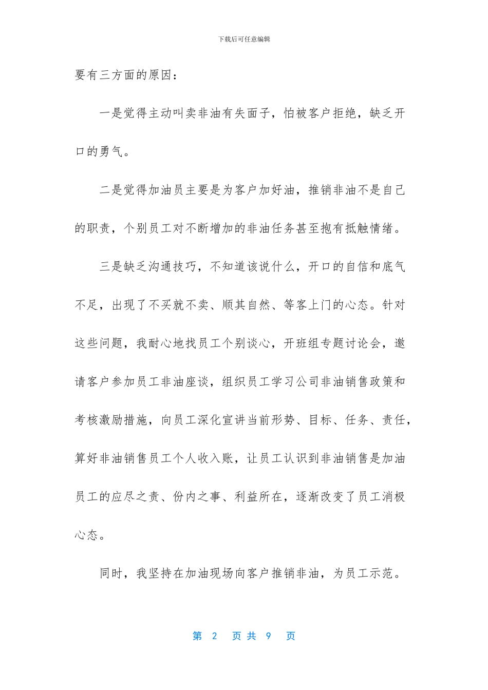-加油站非油销售经验_第2页