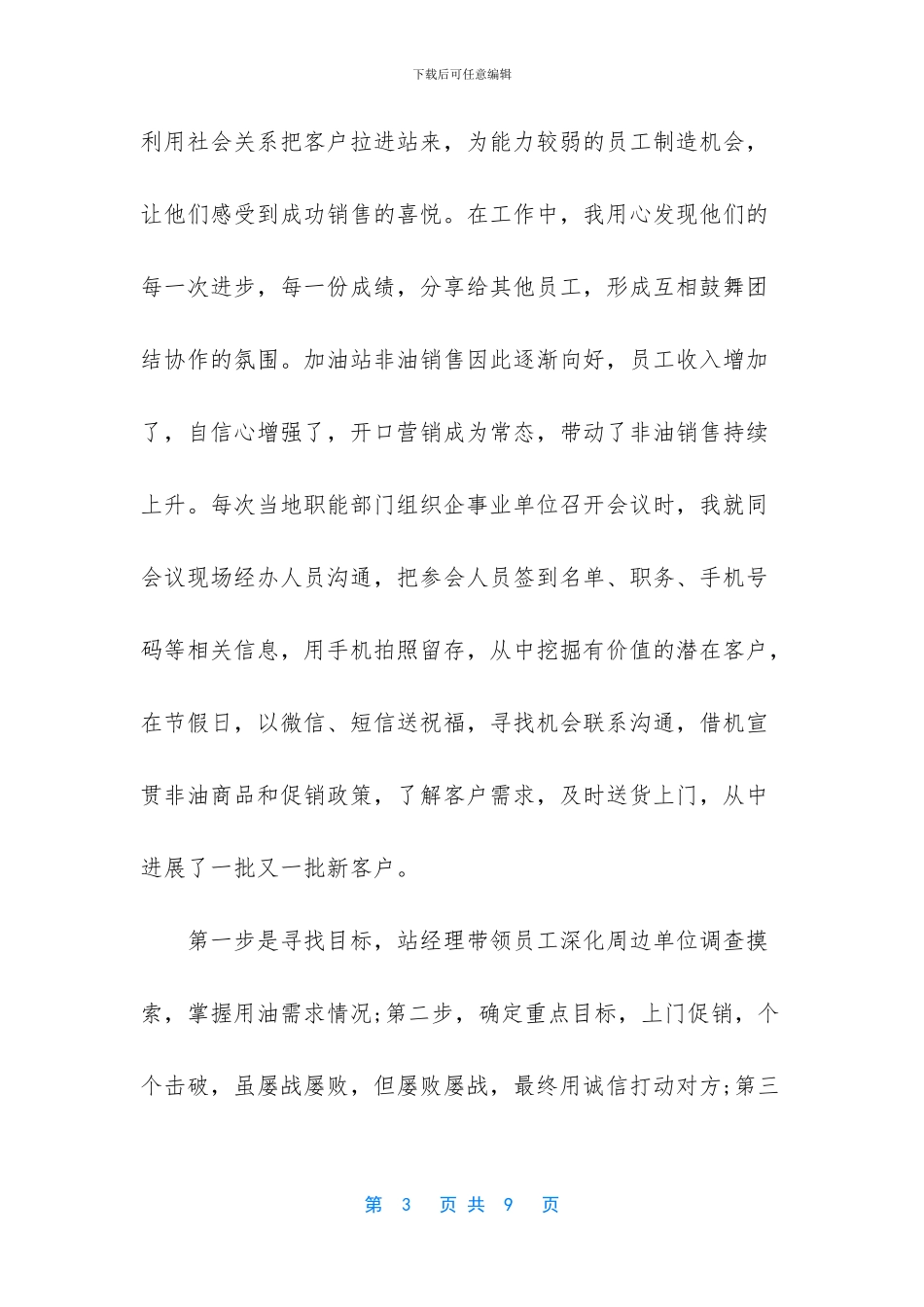 -加油站非油销售经验_第3页