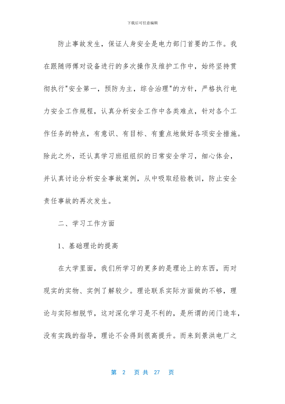 -助理工程师个人工作总结_第2页