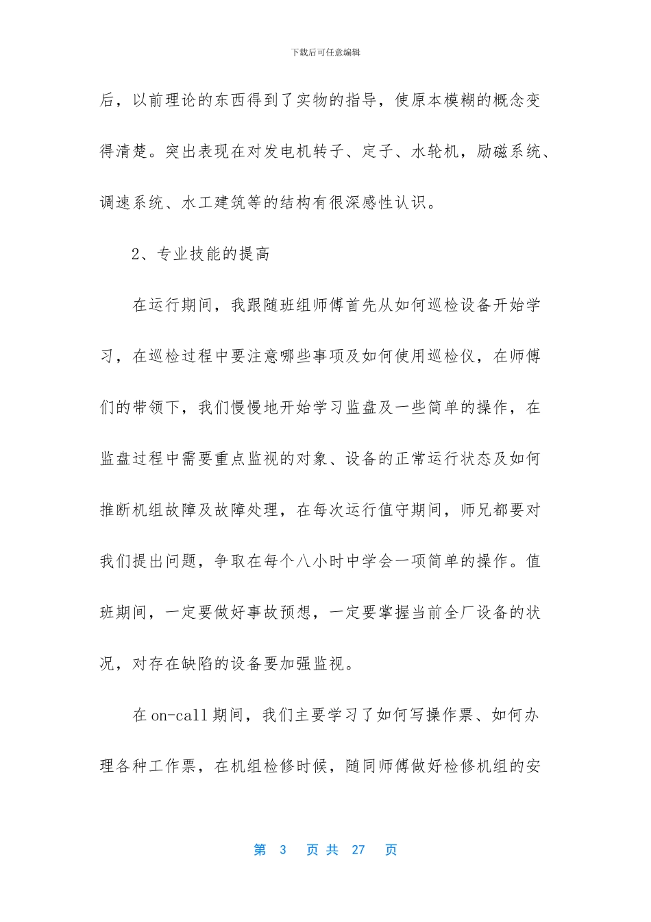 -助理工程师个人工作总结_第3页