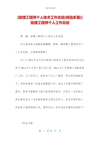 -助理工程师个人工作总结