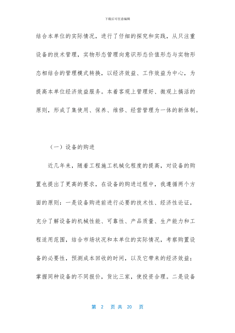 -助理工程师工作总结-评职称_第2页