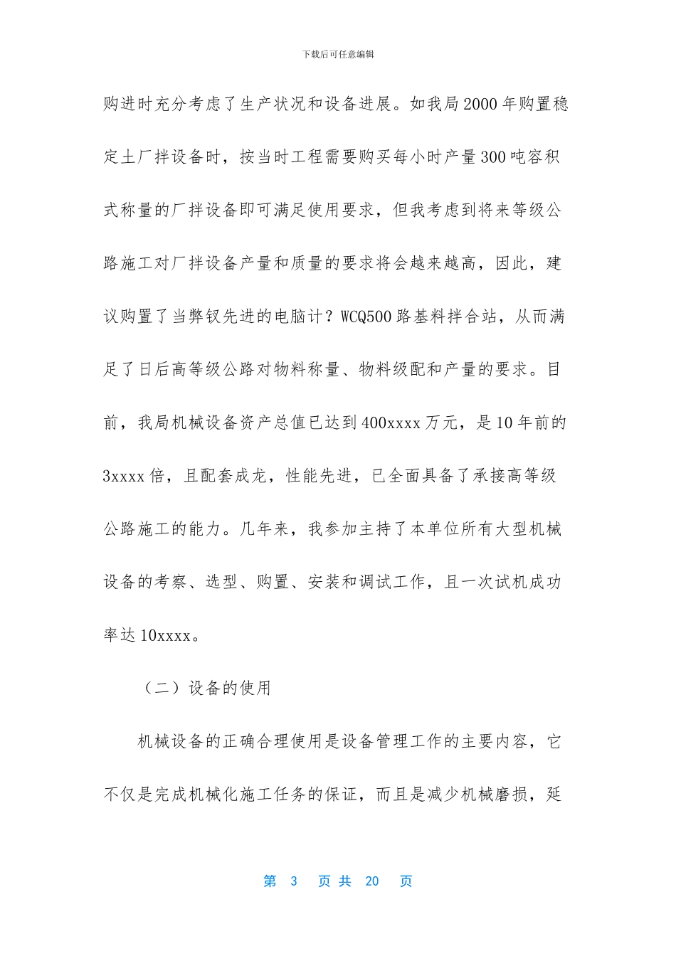 -助理工程师工作总结-评职称_第3页