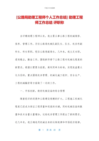 -助理工程师工作总结-评职称