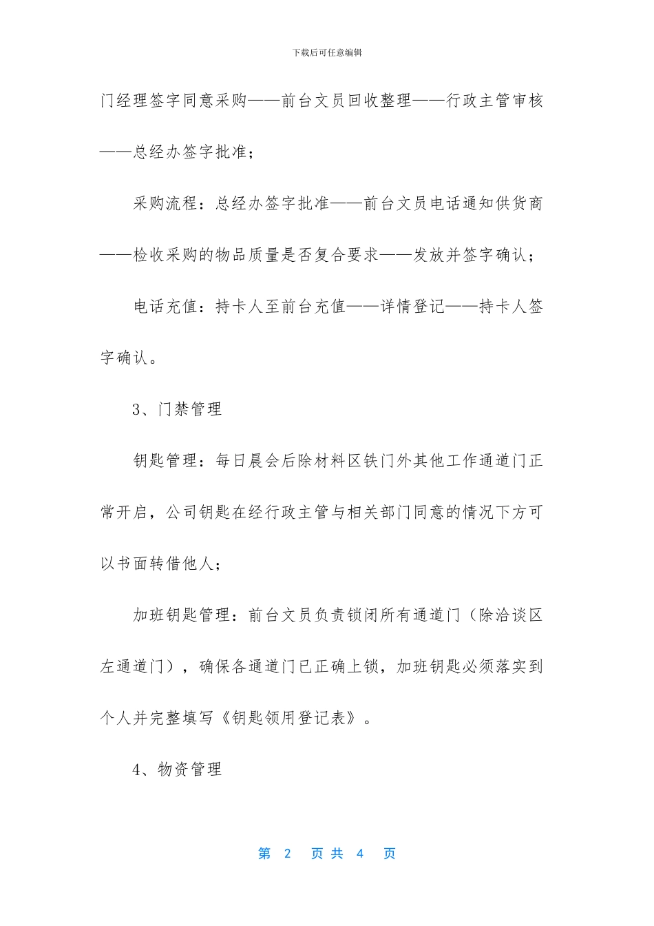 -前台文员岗位职责_第2页