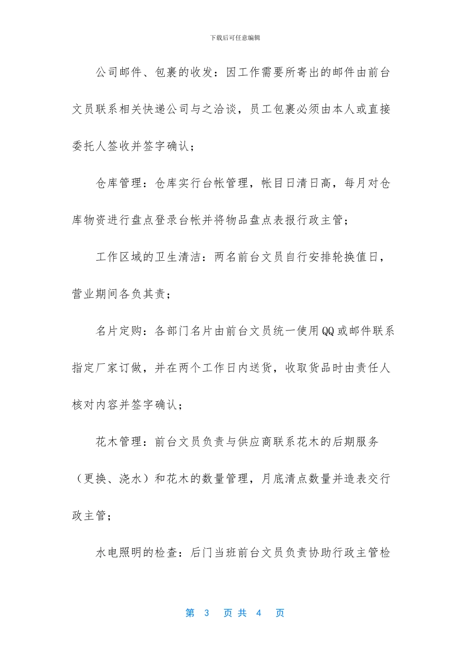 -前台文员岗位职责_第3页