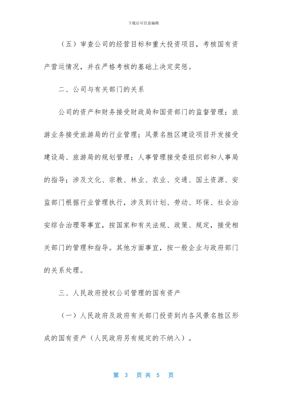 -加盟旅游公司多少钱_第3页