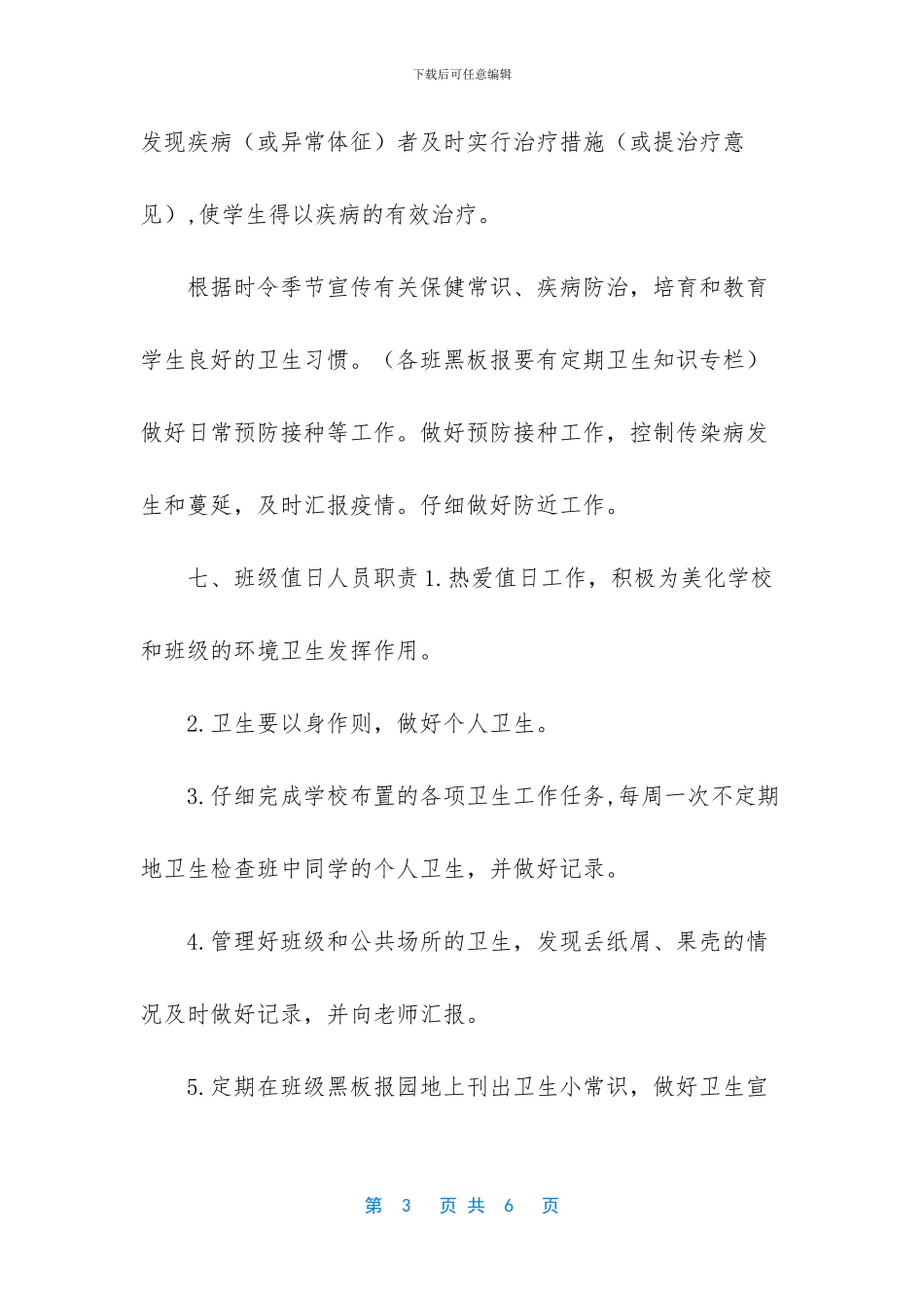 -制度自信与防控疫情_第3页