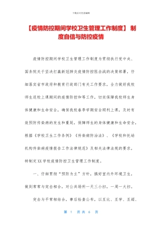 -制度自信与防控疫情