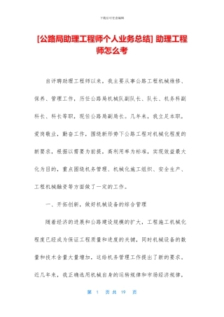 -助理工程师怎么考
